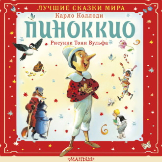 Обложка книги «Пиноккио»