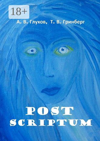 Обложка книги «Post Scriptum. With Fine Art of Tatiana Grinberg. Под редакцией Л. Г. Серебряковой»