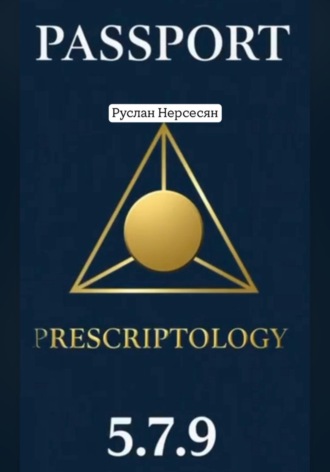 Обложка книги «PASSPORT PRESCRIPTOLOGY 5.7.9»