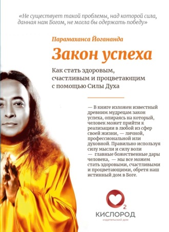 Обложка книги «Закон Успеха»