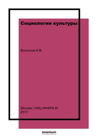 . Социология культуры