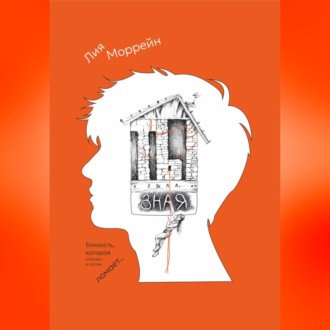 Обложка книги «Ты ушла, зная»