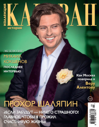 Обложка книги «Коллекция Караван историй №03/2026»