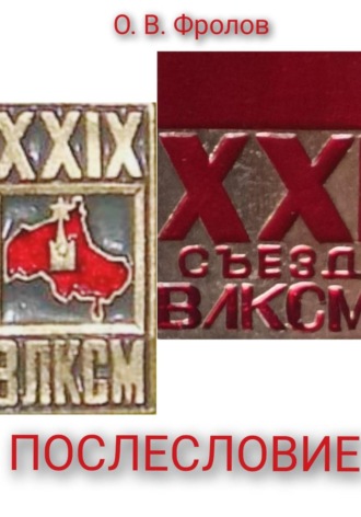 Обложка книги «Послесловие»