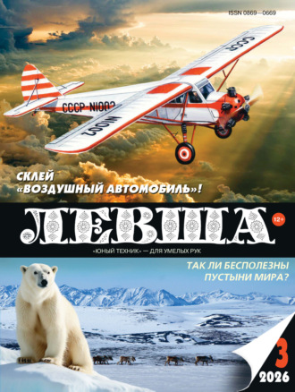 Обложка книги «Левша №03/2026»