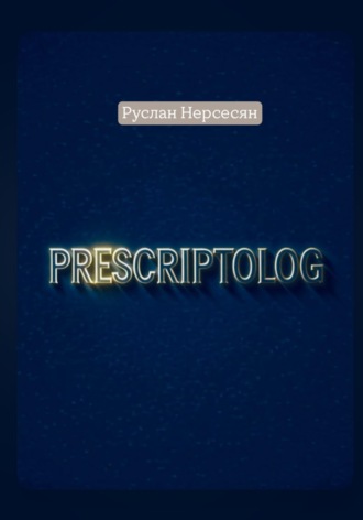 Обложка книги «PRESCRIPTOLOG»