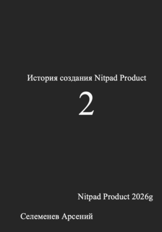 Обложка книги «История создания Nitpad Product 2»
