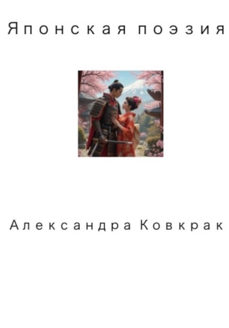 Обложка книги «Вечерний ветер»