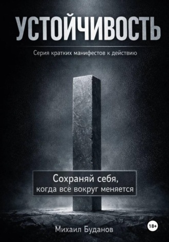 Обложка книги «Устойчивость»