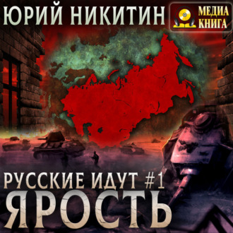 Обложка книги «Ярость»