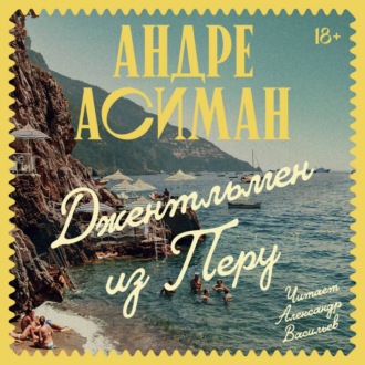 Обложка книги «Джентльмен из Перу»