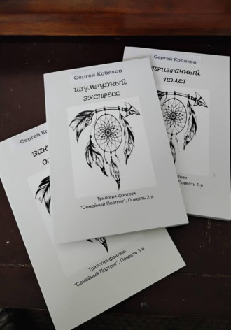 Обложка книги «Изумрудный экспресс»
