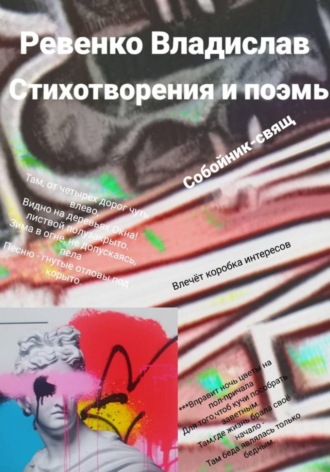 Обложка книги «Стихотворения и поэмы»