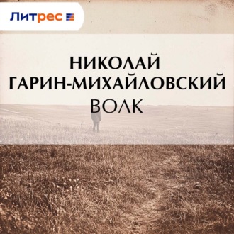 Обложка книги «Волк»
