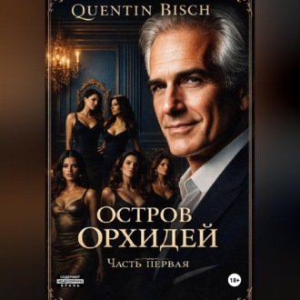 Обложка книги «Остров Орхидей. Часть первая»