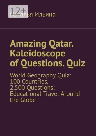Обложка книги «Amazing Qatar. Kaleidoscope of Questions. Quiz. World Geography Quiz: 100 Countries, 2,500 Questions: Educational Travel Around the Globe»
