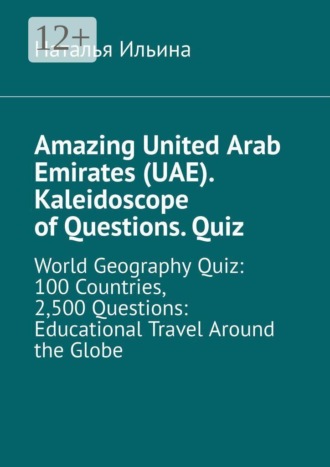 Обложка книги «Amazing United Arab Emirates (UAE). Kaleidoscope of questions. Quiz. World geography quiz: 100 countries, 2,500 questions: educational travel around the globe»