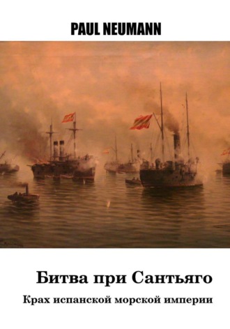 Обложка книги «Битва при Сантьяго»