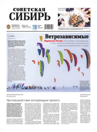 Обложка книги «Газета «Советская Сибирь» №10 (27999) от 11.03.2026»