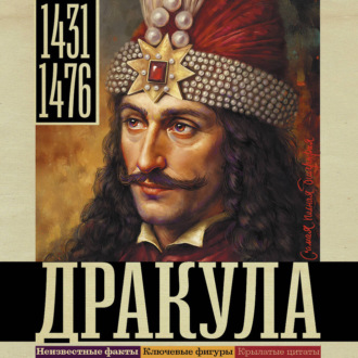 Обложка книги «Дракула»