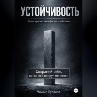 Обложка книги «Устойчивость»