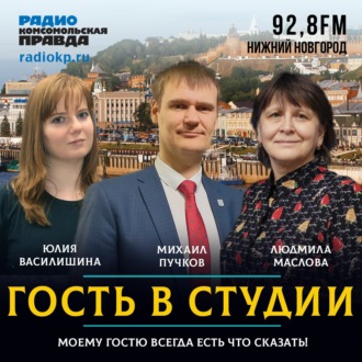 Обложка книги «Михаил Пучков: "Профессионалитет" двигает экономику Нижегородской области"»