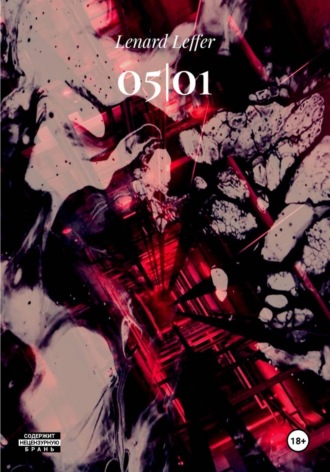 Обложка книги «05|01»
