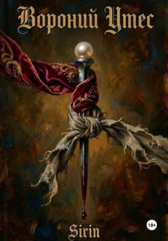 Обложка книги «Вороний Утес»