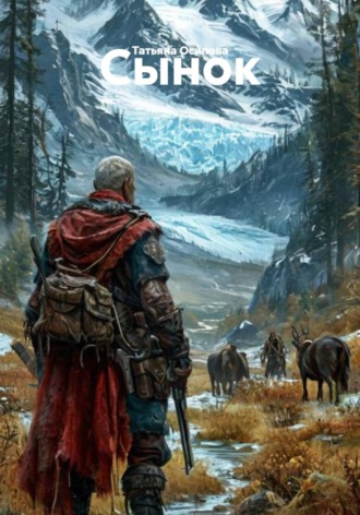 Обложка книги «Сынок»