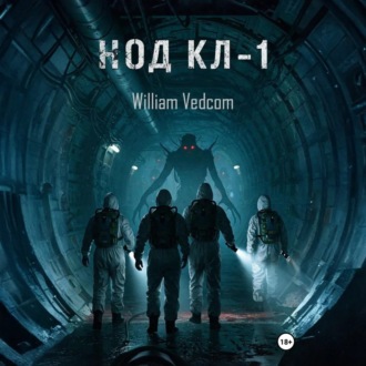 Обложка книги «Код KL-1»