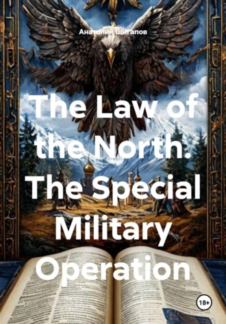 Обложка книги «The Law of the North. The Special Military Operation»