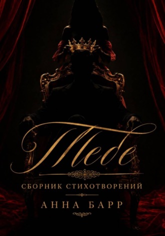 Обложка книги «Тебе. Сборник любовных стихотворений»