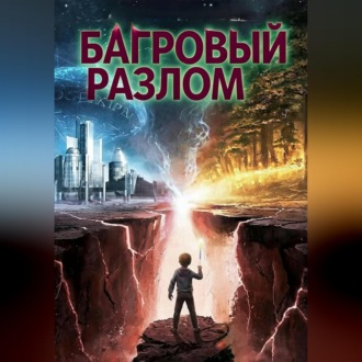 Обложка книги «Наследие молчания»