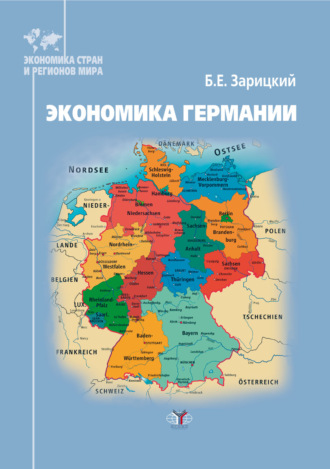 Обложка книги «Экономика Германии»