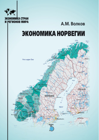 Обложка книги «Экономика Норвегии»