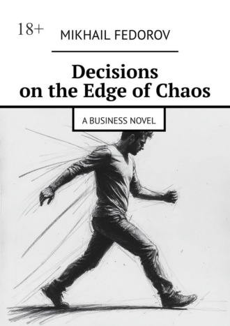 Обложка книги «Decisions on the Edge of Chaos. A Business Novel»