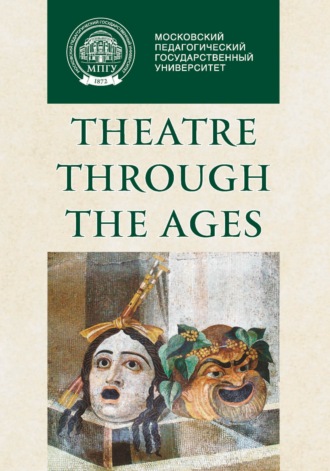 Обложка книги «Theatre through the Ages: monograph / Культурный код театра в контексте истории. Монография»