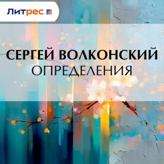 Обложка книги «Определения»