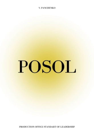 Обложка книги «POSOL | Production Office Standard of Leadership»