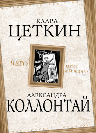 Обложка книги «Чего хотят женщины? (сборник)»
