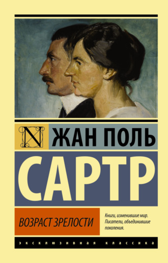 Обложка книги «Возраст зрелости»