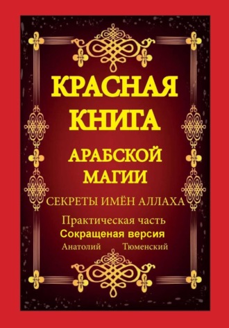 Обложка книги «Имена Аллаха»