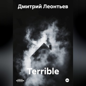 Обложка книги «Terrible»
