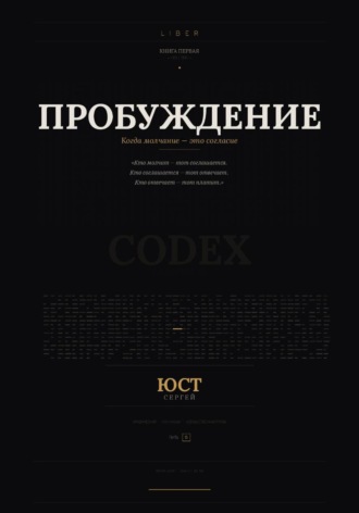 Обложка книги «Пробуждение»