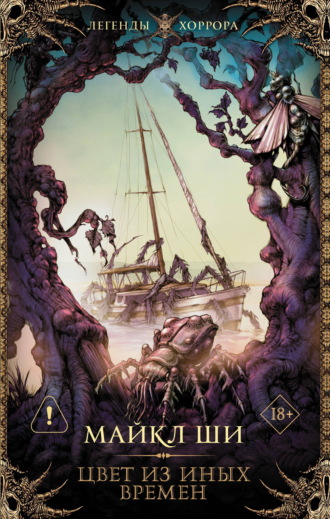 Цвет из иных времен