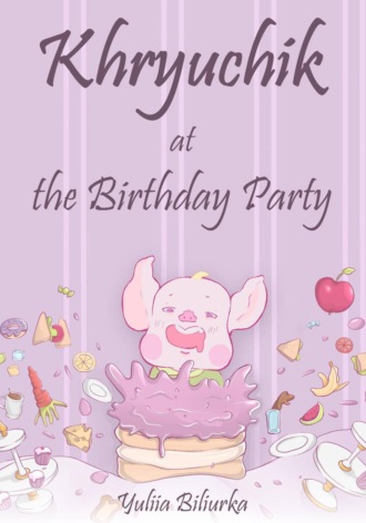 Обложка книги «Khryuchik at the Birthday Party»