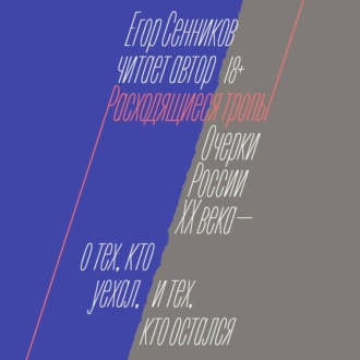 Обложка книги «Расходящиеся тропы»