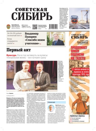 Обложка книги «Газета «Советская Сибирь» №13 (27802) от 01.04.2026»