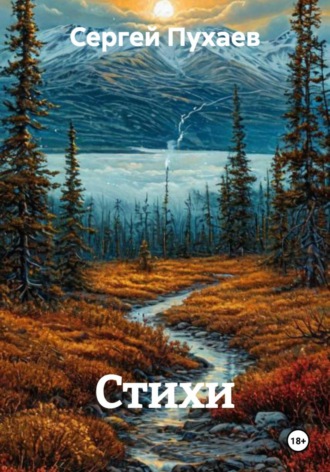 Обложка книги «Стихи»