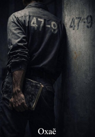 Обложка книги «47-9»